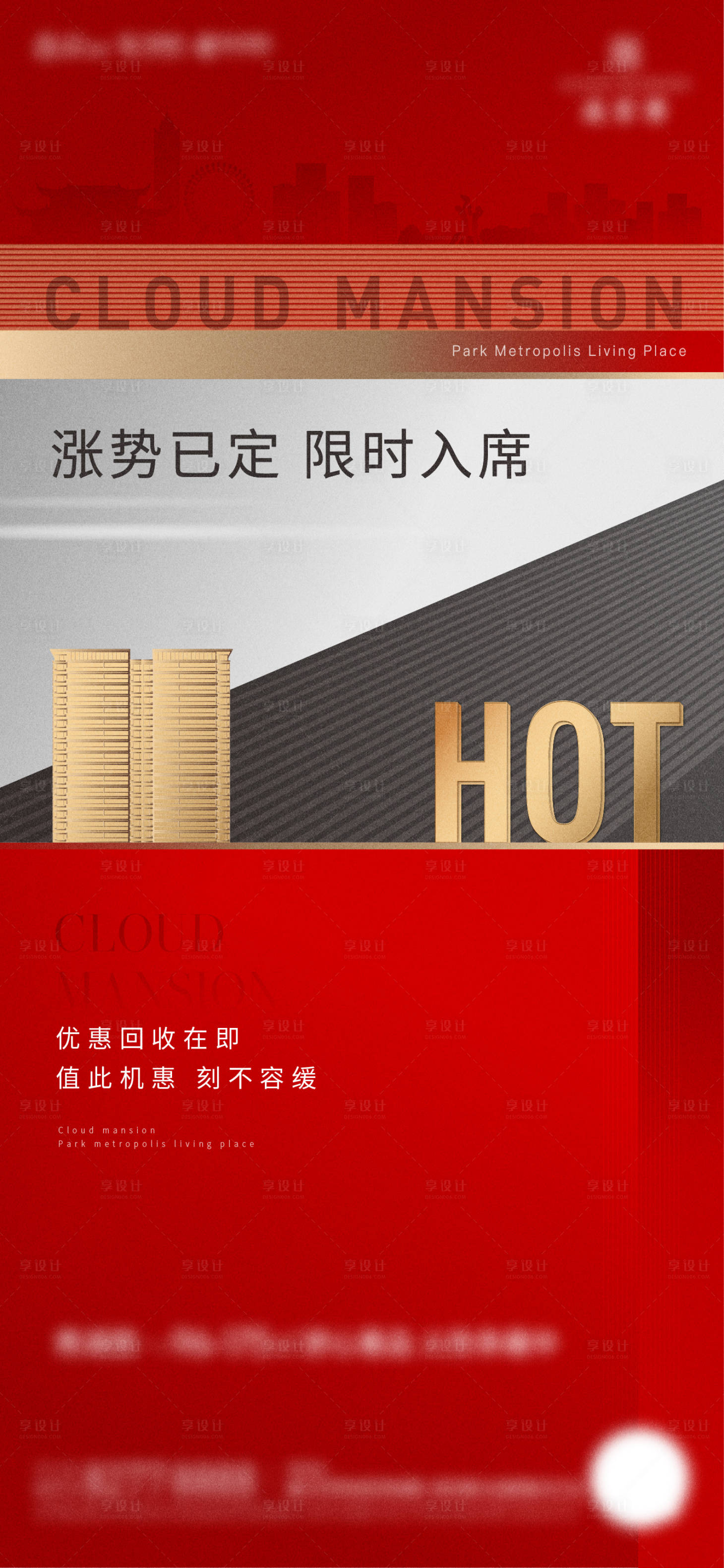源文件下載【享設計】搜索編號：76430018713969331【地產熱銷海報】