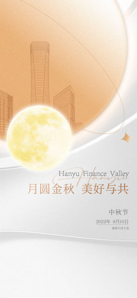 源文件下載【中秋節(jié)海報】編號：66850018523772708