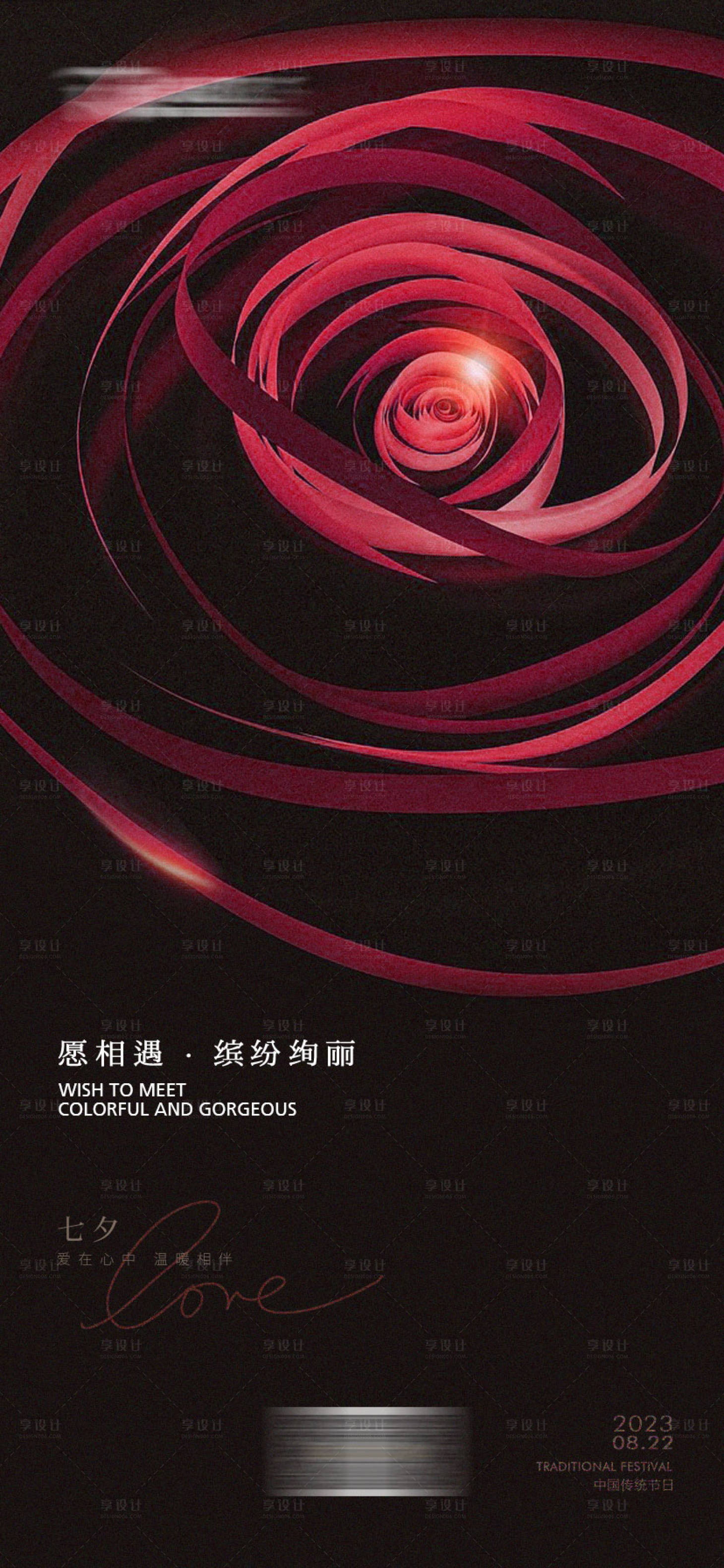 源文件下载【享设计】搜索编号：19260018619522239【七夕海报】