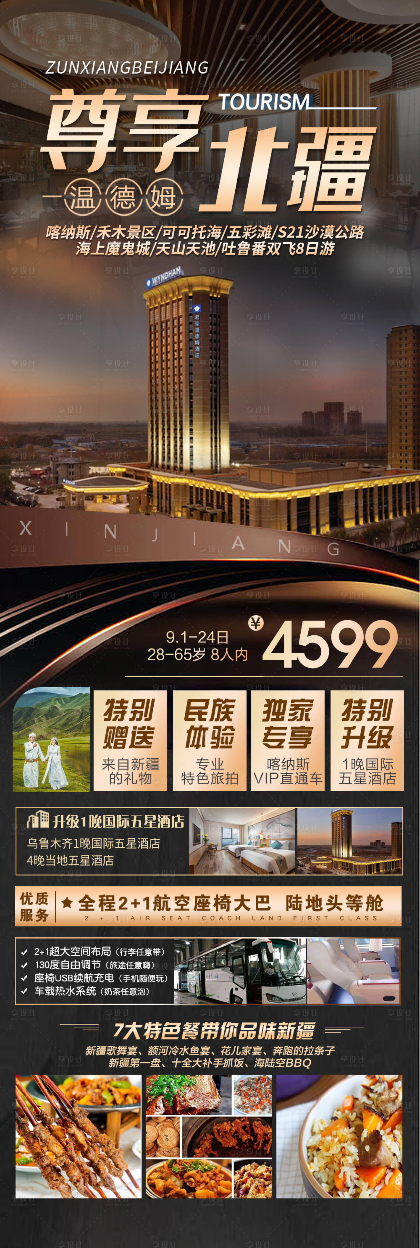 源文件下载【享设计】搜索编号：51270018893656661【新疆旅游海报广告】
