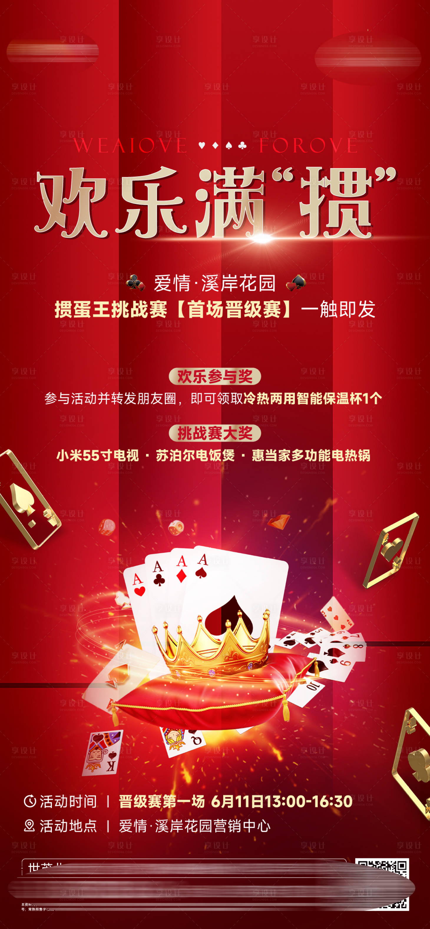 源文件下载【享设计】搜索编号：35950018898329033【掼蛋海报】