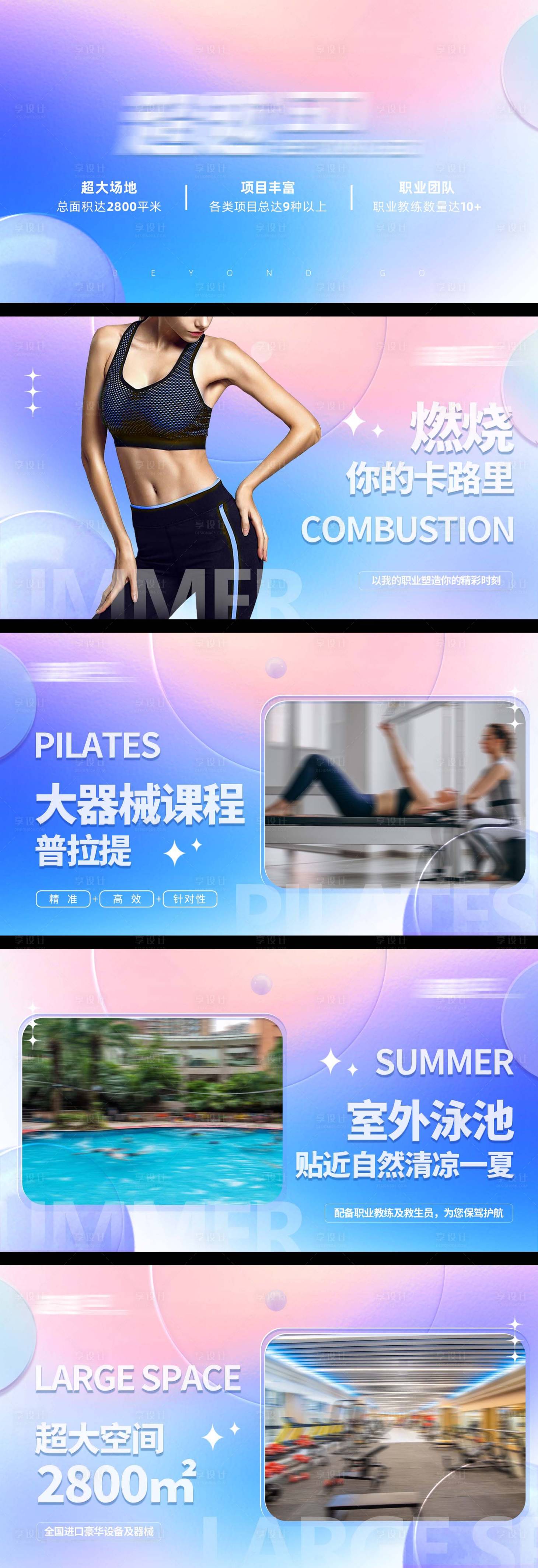 源文件下载【享设计】搜索编号：21160018915143888【弥散健身房轮播图】