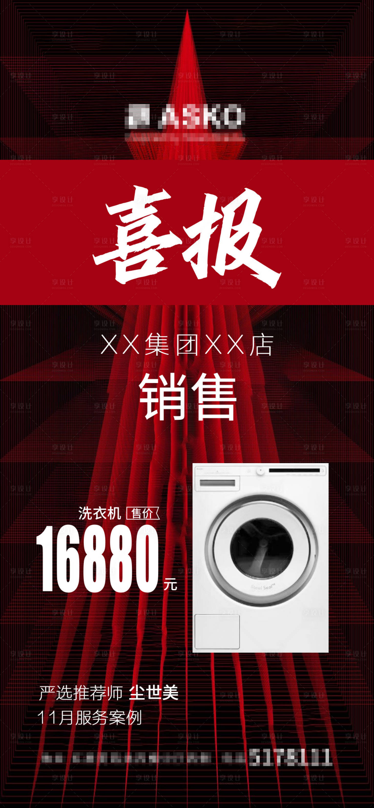 源文件下載【享設(shè)計】搜索編號：11500018954419942【喜報】