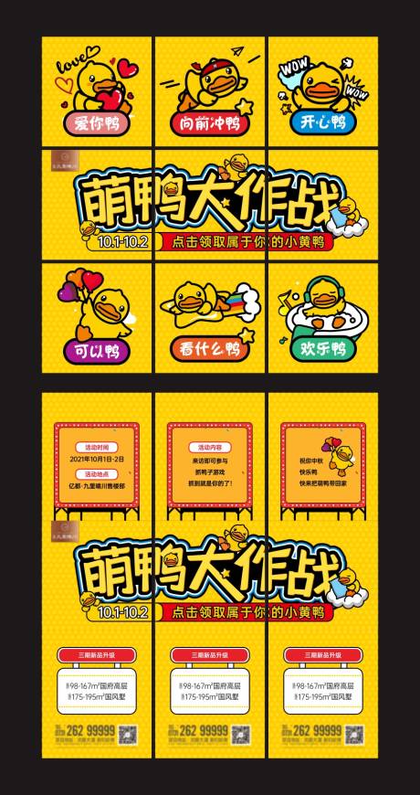 源文件下载【萌鸭大作战九宫格】编号：44270018500459636