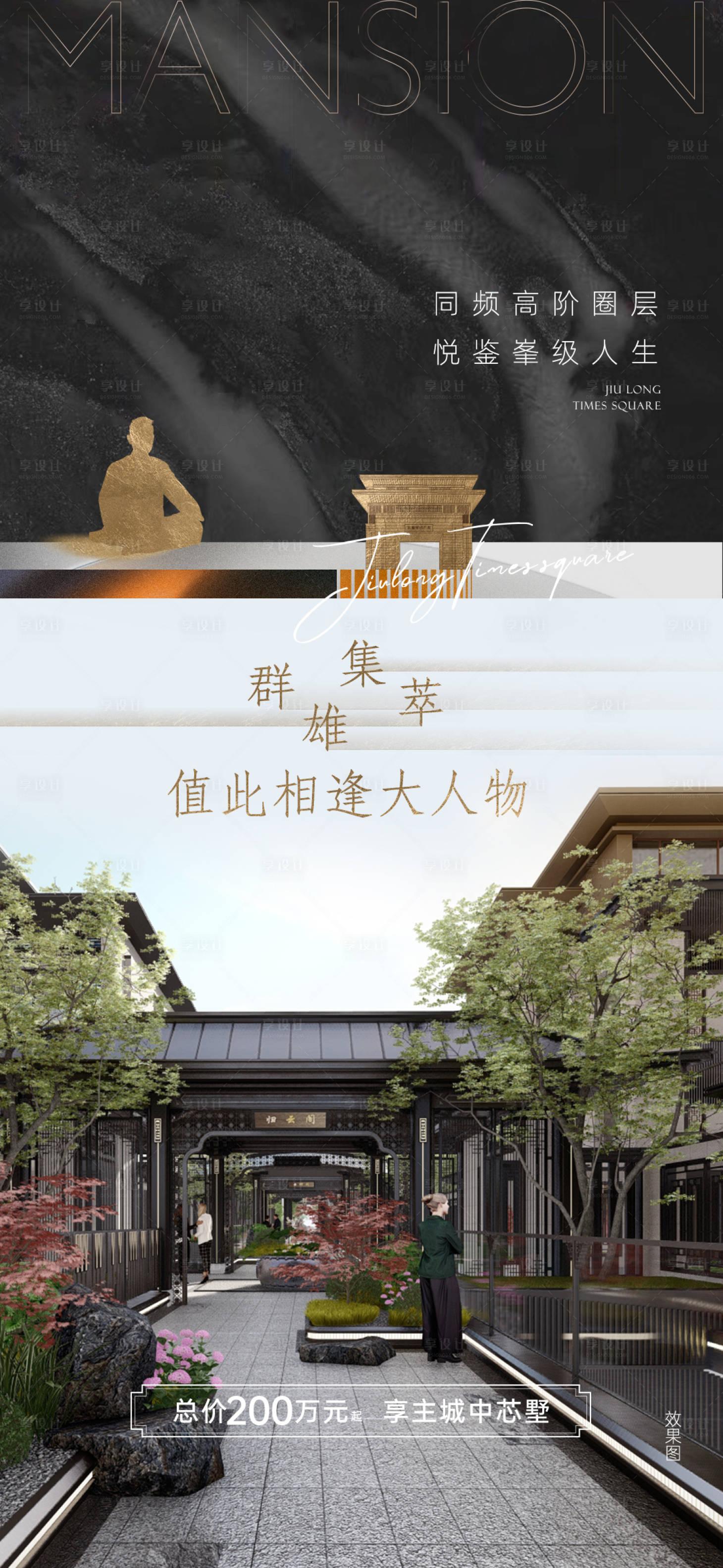 源文件下載【享設計】搜索編號：31580018583384740【別墅海報】