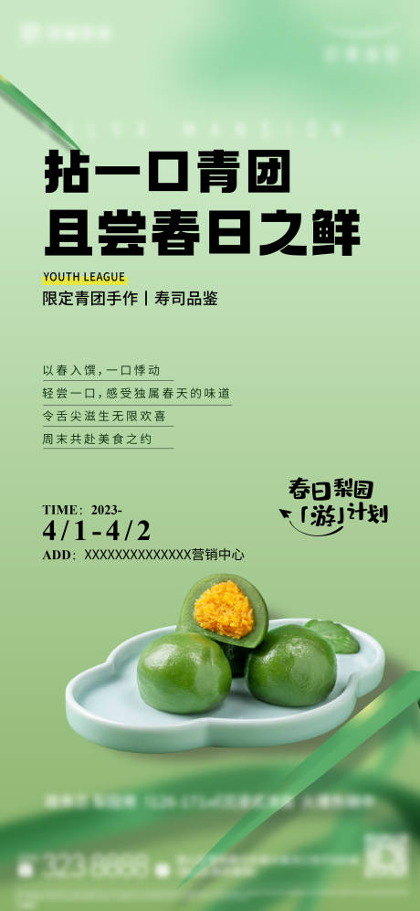 源文件下载【青团活动单图】编号：27380018913534277