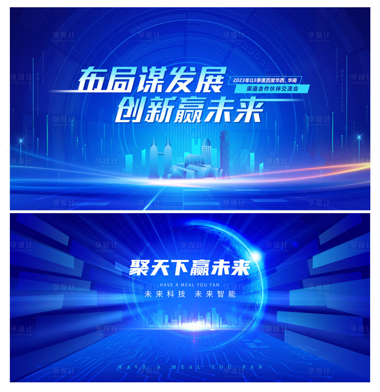 源文件下载【科技发展交流会背景板】编号：45230019039886011