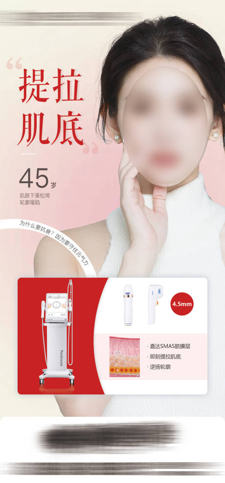 源文件下载【享设计】搜索编号：13710018819287543【超声炮抗衰海报】