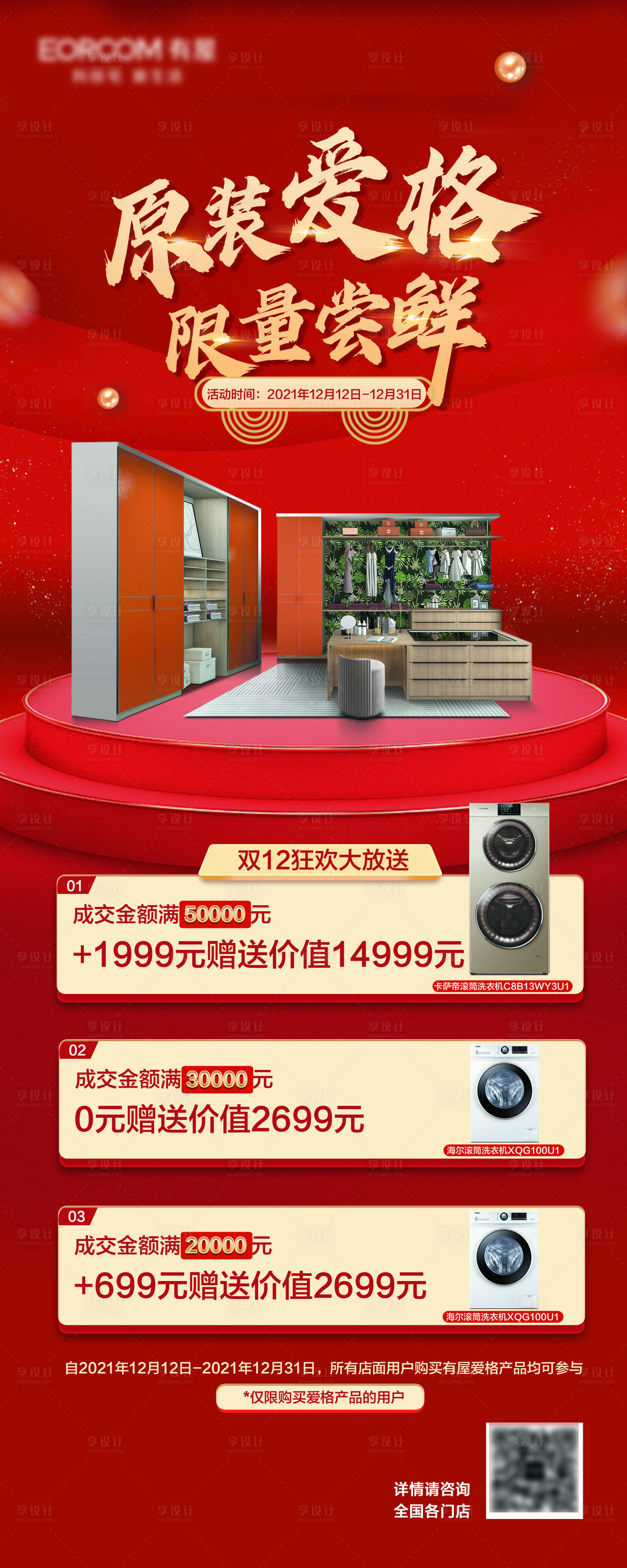 源文件下載【享設計】搜索編號：89370018746797860【家居活動易拉寶】