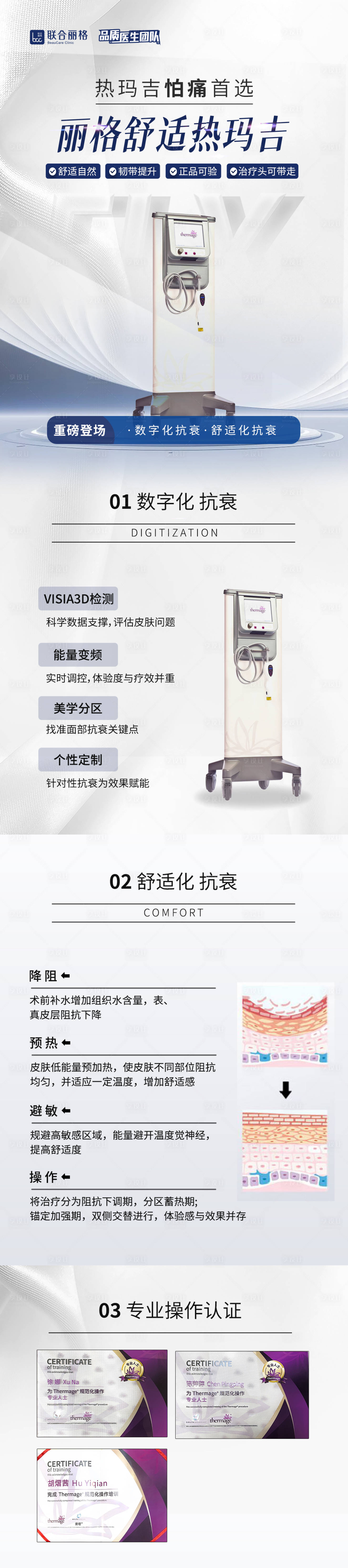 源文件下载【热玛吉医美详情页      】编号：21210018984166590