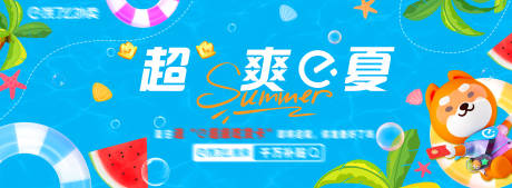 源文件下载【夏日缤纷会员banner】编号：95940018569388253