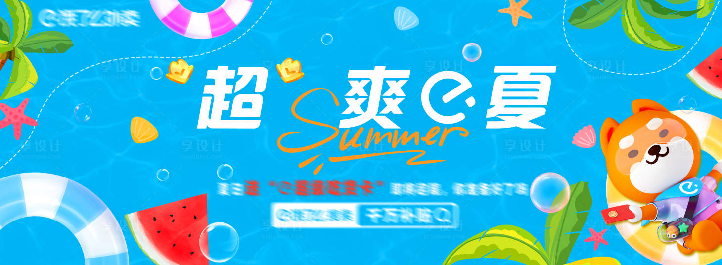 源文件下載【享設(shè)計(jì)】搜索編號(hào)：95940018569388253【夏日繽紛會(huì)員banner】