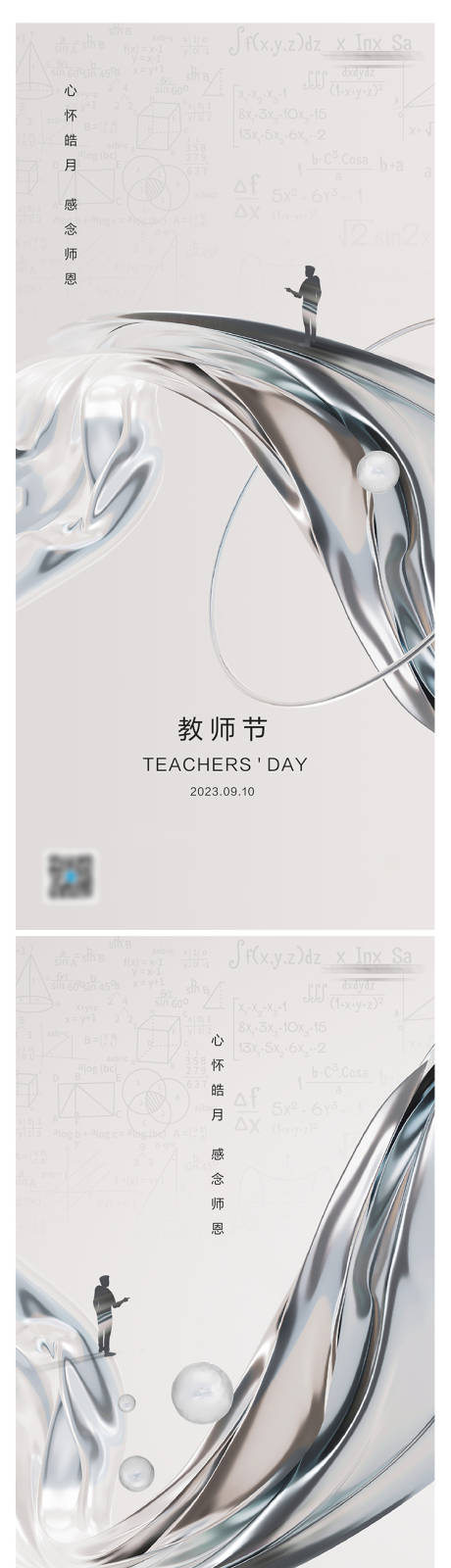 源文件下载【教师节节日海报】编号：25380018889258383
