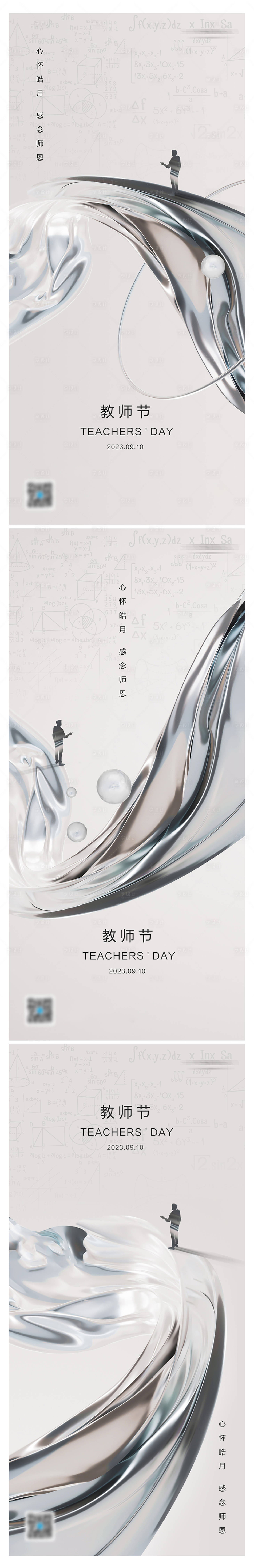 源文件下載【享設計】搜索編號：25380018889258383【教師節節日海報】
