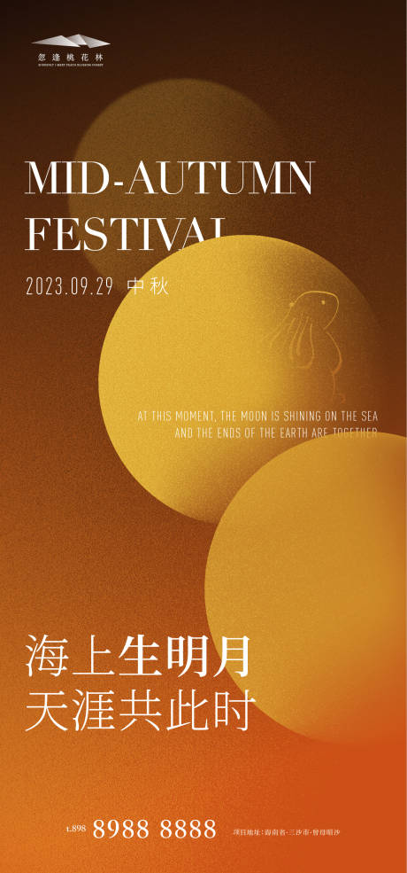 源文件下载【享设计】搜索编号：22620018679714487【中秋节海报】