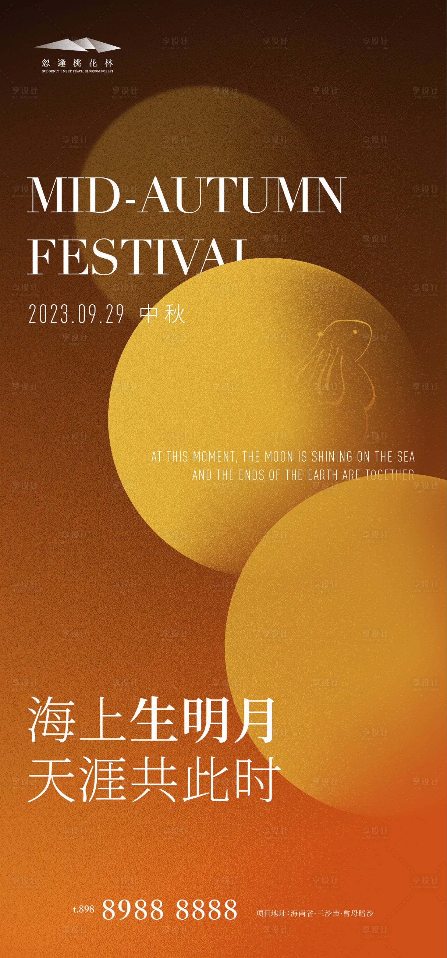 源文件下载【享设计】搜索编号：22620018679714487【中秋节海报】