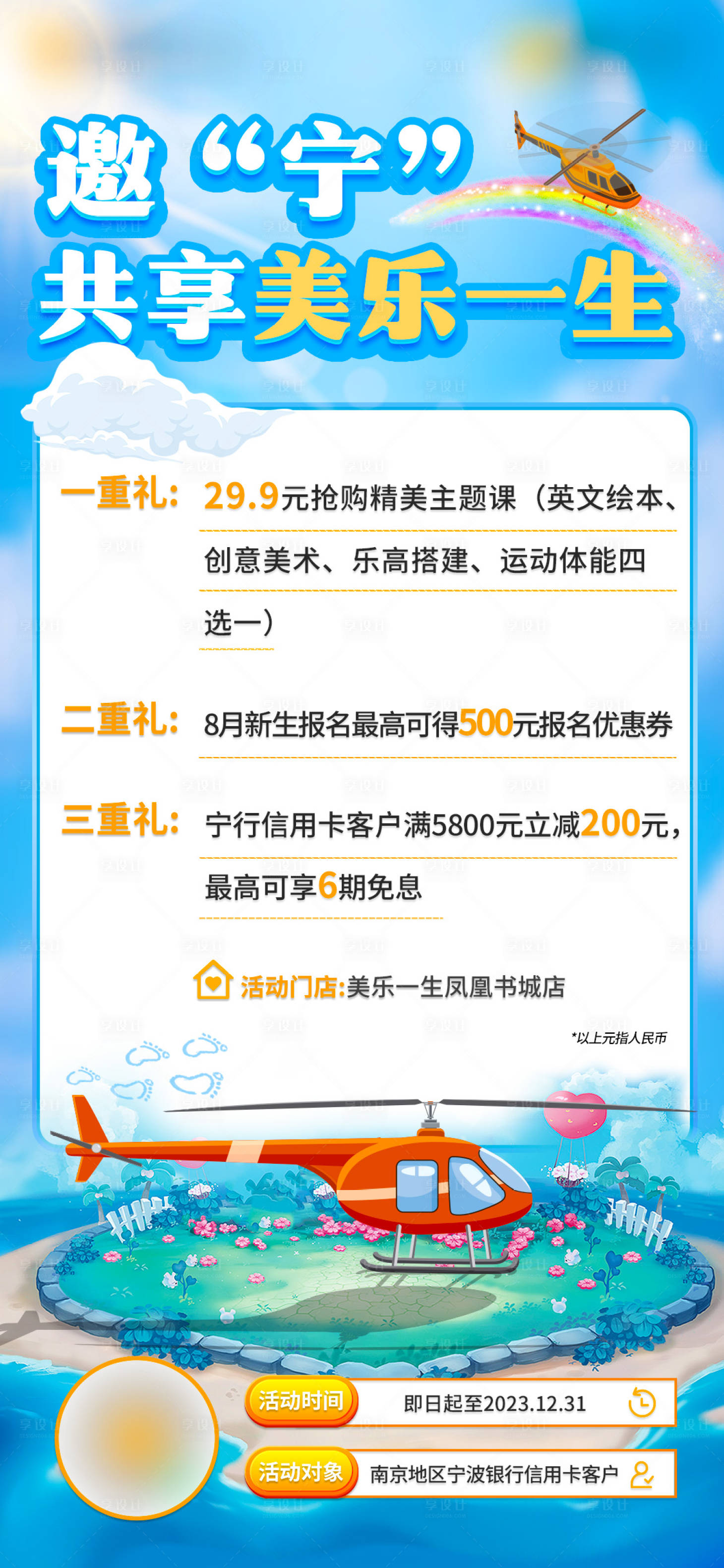 源文件下載【享設計】搜索編號：63260018872952870【教培海報】