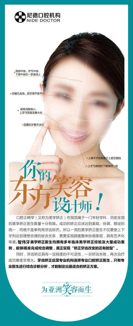 源文件下載【享設計】搜索編號：91770018797708528【你的東方笑容設計師---隱形矯正】