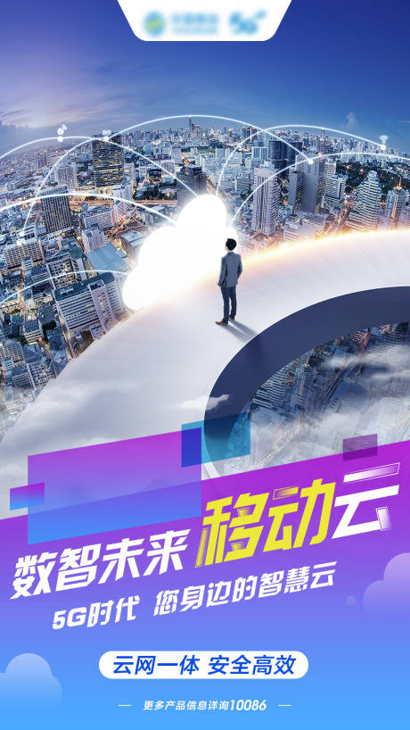 源文件下载【数据云海报】编号：92530018892737699