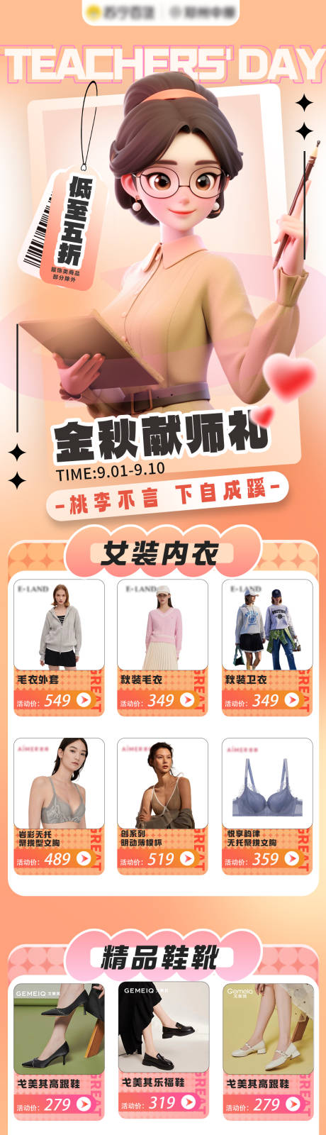 源文件下載【秋季教師節(jié)朋友圈推文促銷長圖海報】編號：64910019062996631