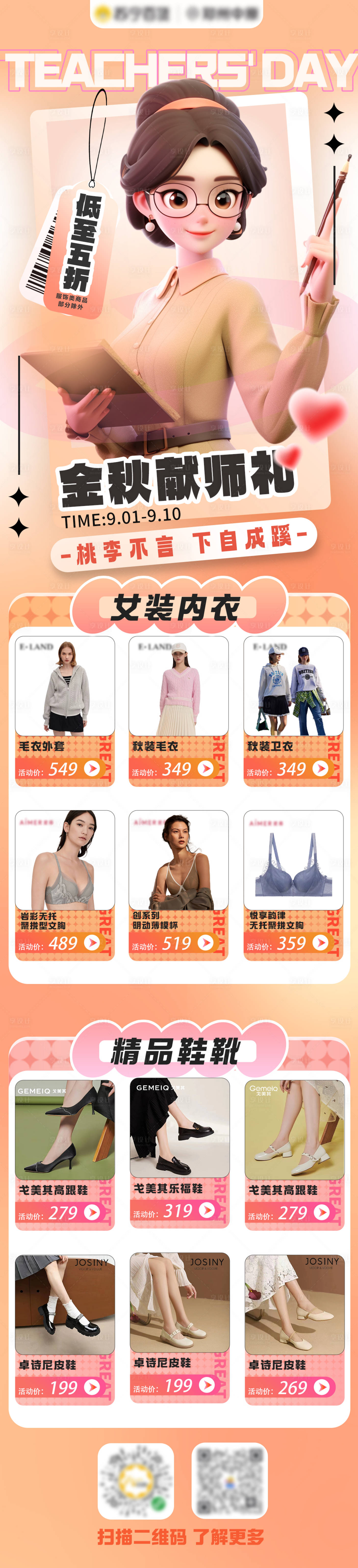 源文件下載【秋季教師節(jié)朋友圈推文促銷長圖海報(bào)】編號(hào)：64910019062996631
