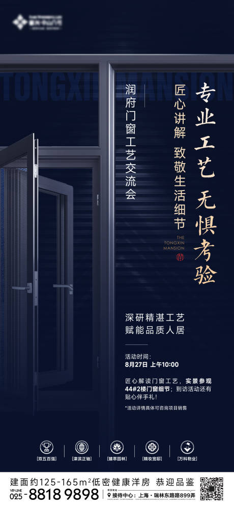 源文件下载【地产门窗工艺海报】编号：34620019052599141