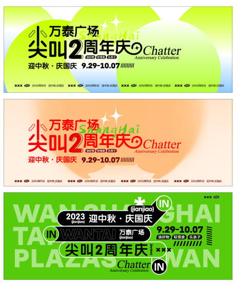 源文件下载【周年庆主视觉】编号：33780019075419676