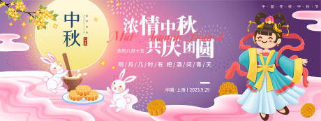 源文件下载【享设计】搜索编号：61000018598299805【浓情中秋背景板】