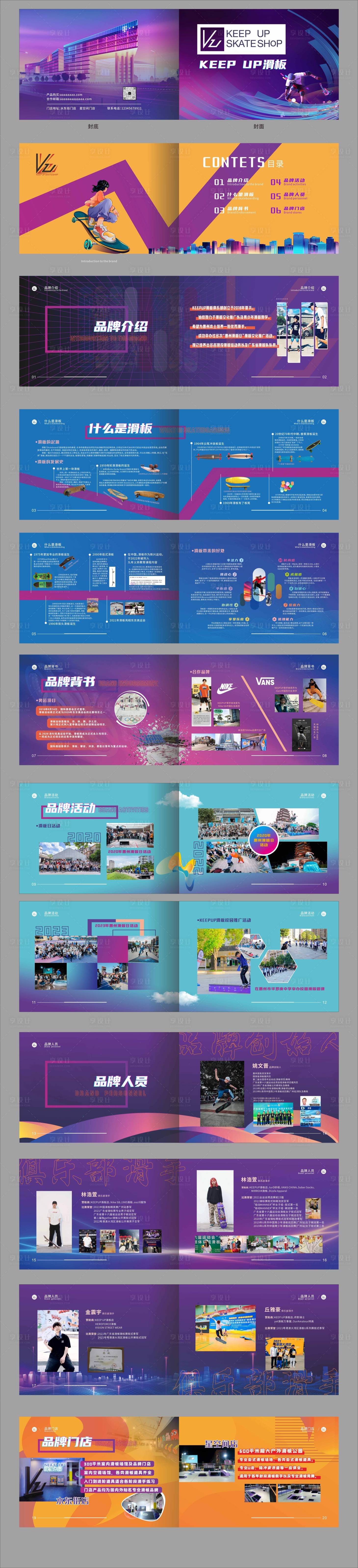 源文件下载【享设计】搜索编号：83190019073495012【滑板品牌推广画册】