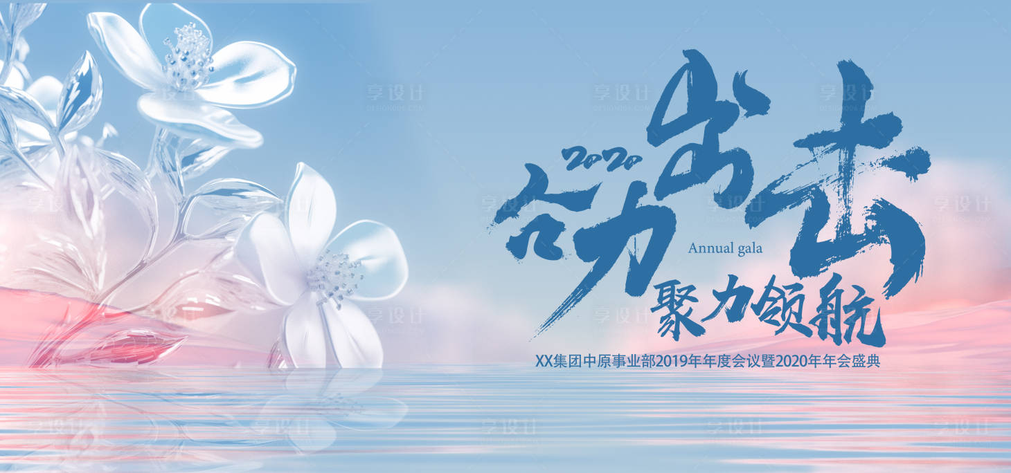 源文件下载【享设计】搜索编号：48110019038908848【企业展板】