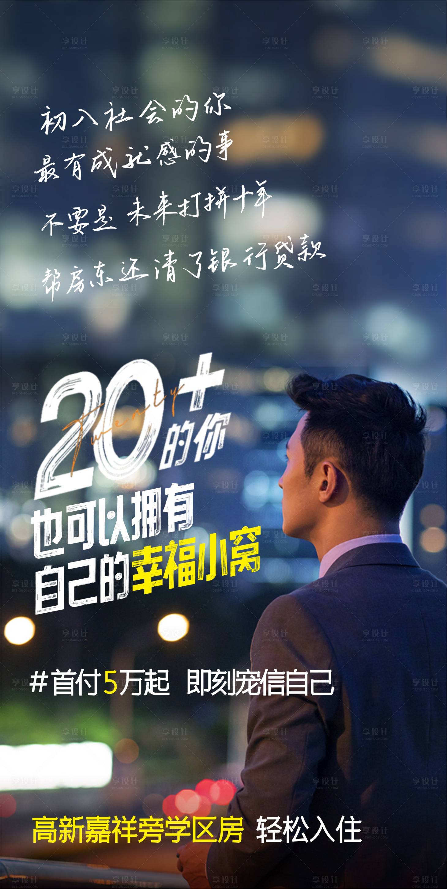 源文件下載【享設計】搜索編號：27630018616466436【地產價值點海報】