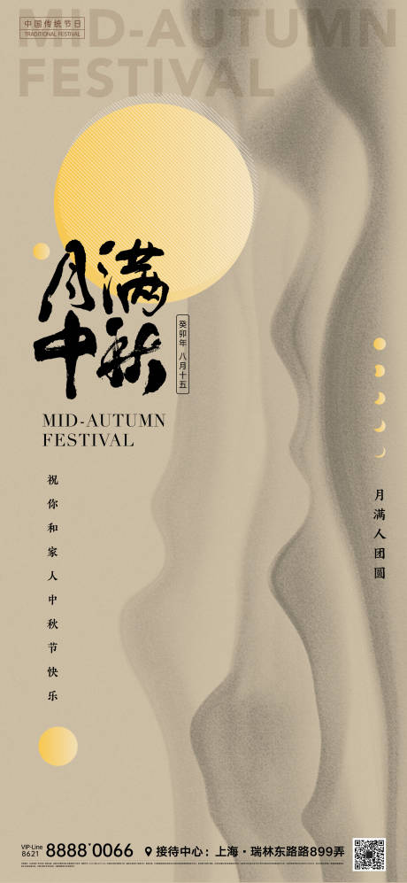 源文件下載【享設(shè)計】搜索編號：52240018990644197【中秋節(jié)節(jié)日海報】