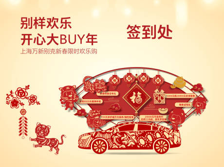 源文件下載【享設計】搜索編號：59800018947979050【汽車春節歡樂購活動背景板】