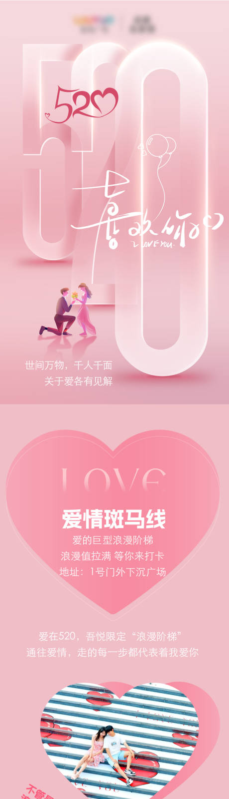 源文件下载【情人节520长图海报】编号：17470019080021204