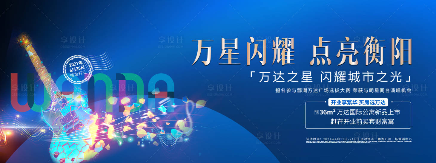 源文件下载【享设计】搜索编号：65970018447956842【商业演唱会活动主画面】