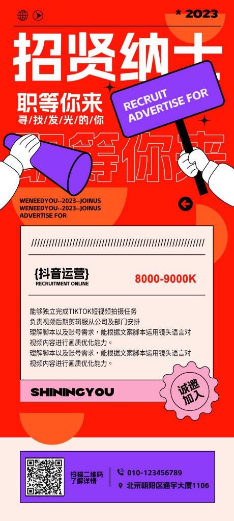 源文件下载【享设计】搜索编号：92820018913708790【新媒体招聘海报】
