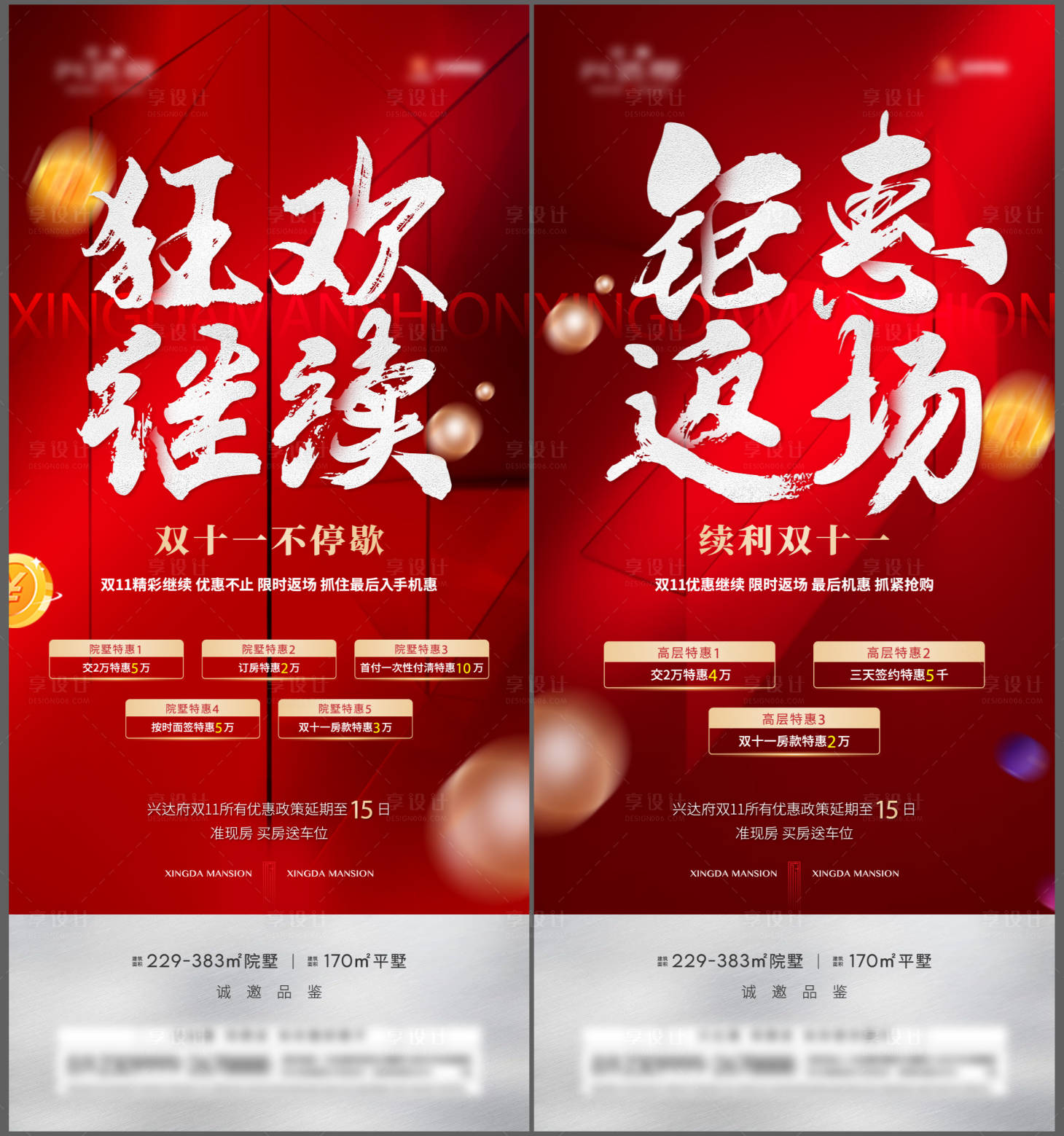 源文件下載【享設(shè)計】搜索編號：46140018886248594【地產(chǎn)促銷系列海報】