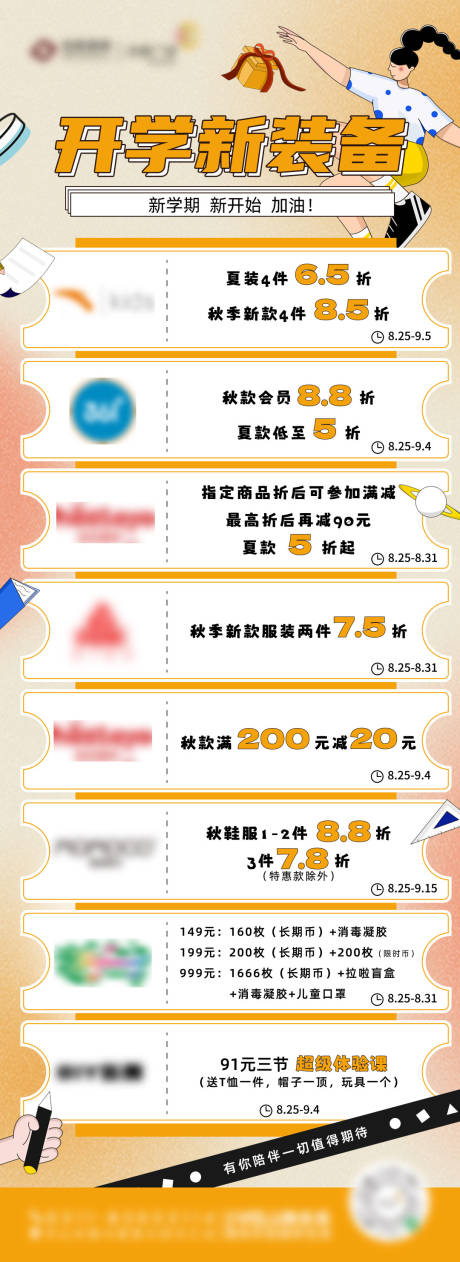 源文件下载【开学季活动宣传海报】编号：10360018579444164