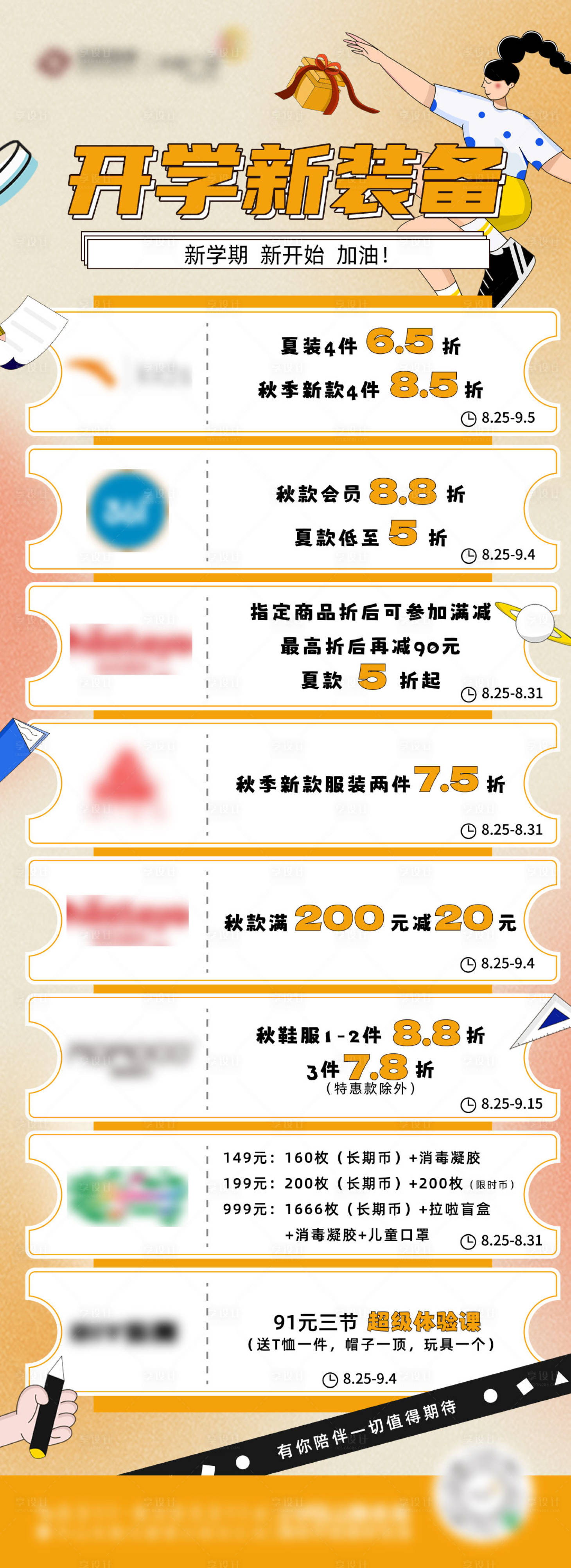 源文件下載【享設計】搜索編號：10360018579444164【開學季活動宣傳海報】
