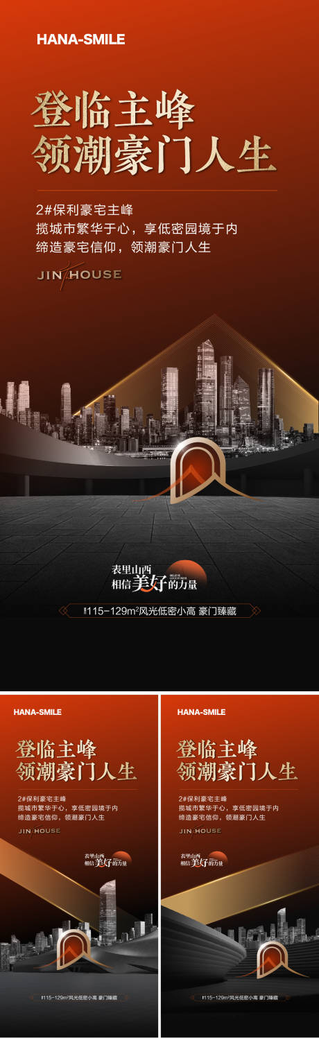 源文件下載【享設計】搜索編號：42380018895626147【高端城市系列紅金海報】