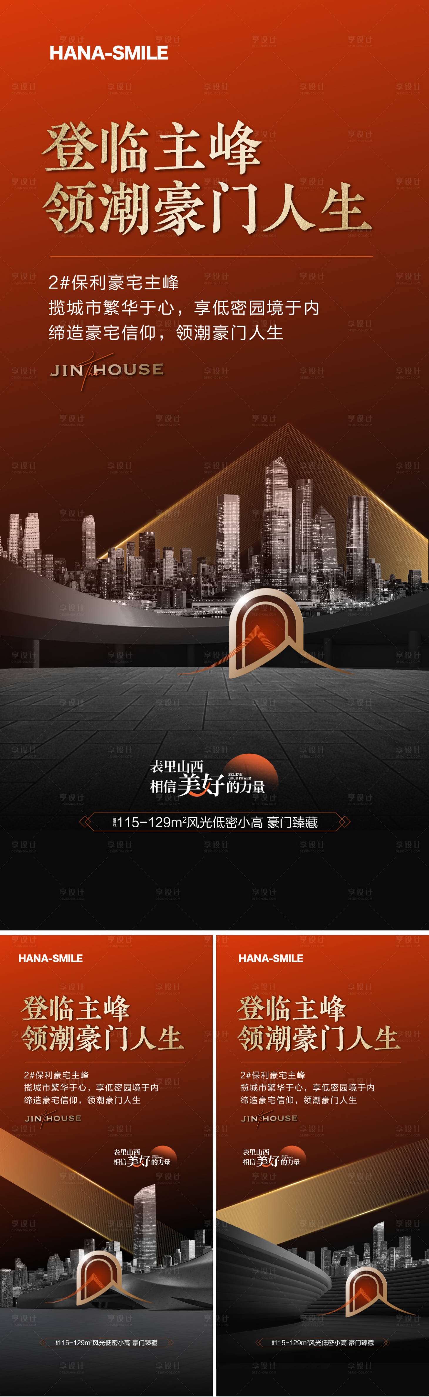 源文件下載【享設計】搜索編號：42380018895626147【高端城市系列紅金海報】