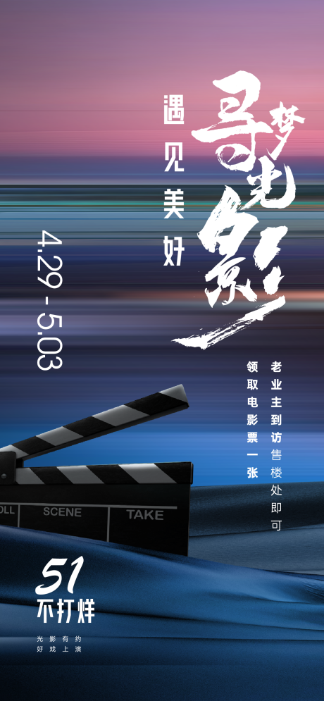 源文件下载【电影观影活动海报】编号：43040018907699665