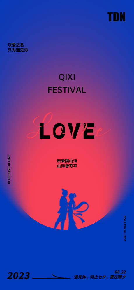 源文件下载【七夕情人节海报】编号：73250018745896914
