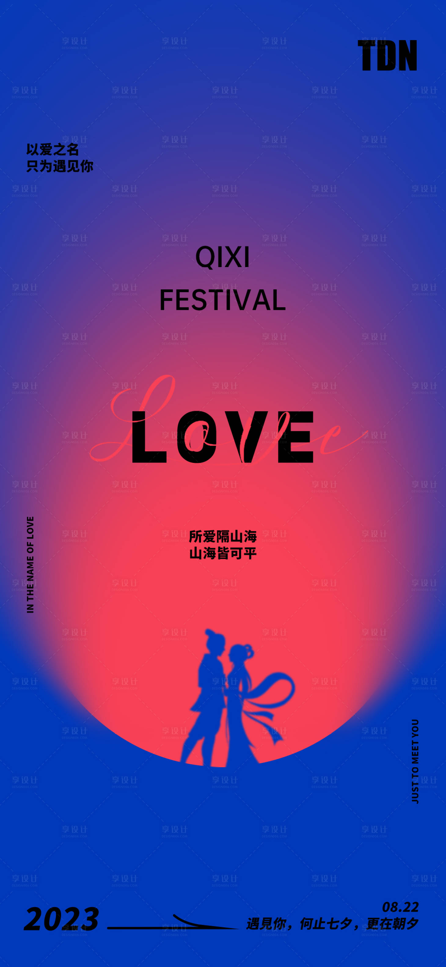 源文件下載【享設計】搜索編號：73250018745896914【七夕情人節海報】
