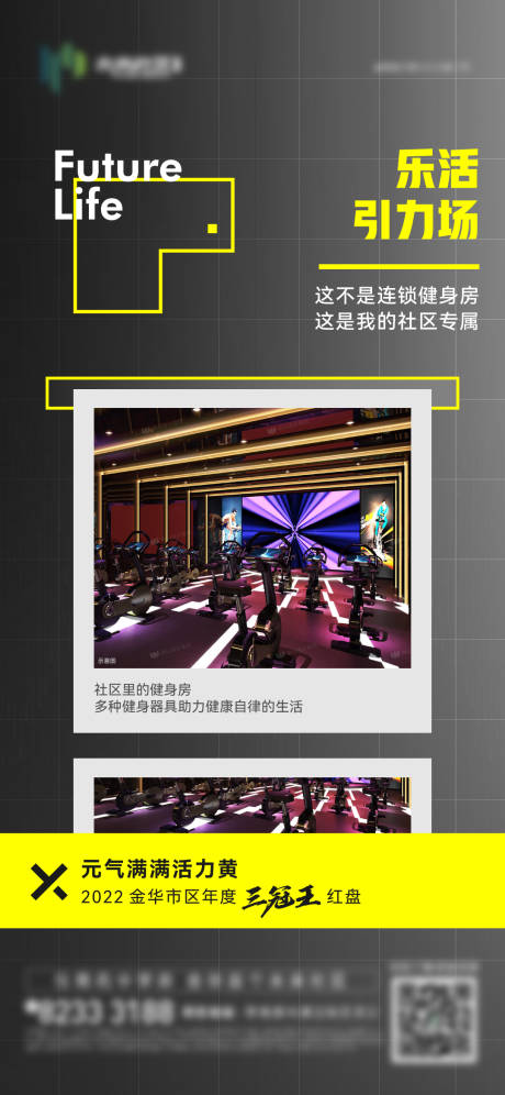 源文件下载【健身房宣传海报】编号：29940018799271518