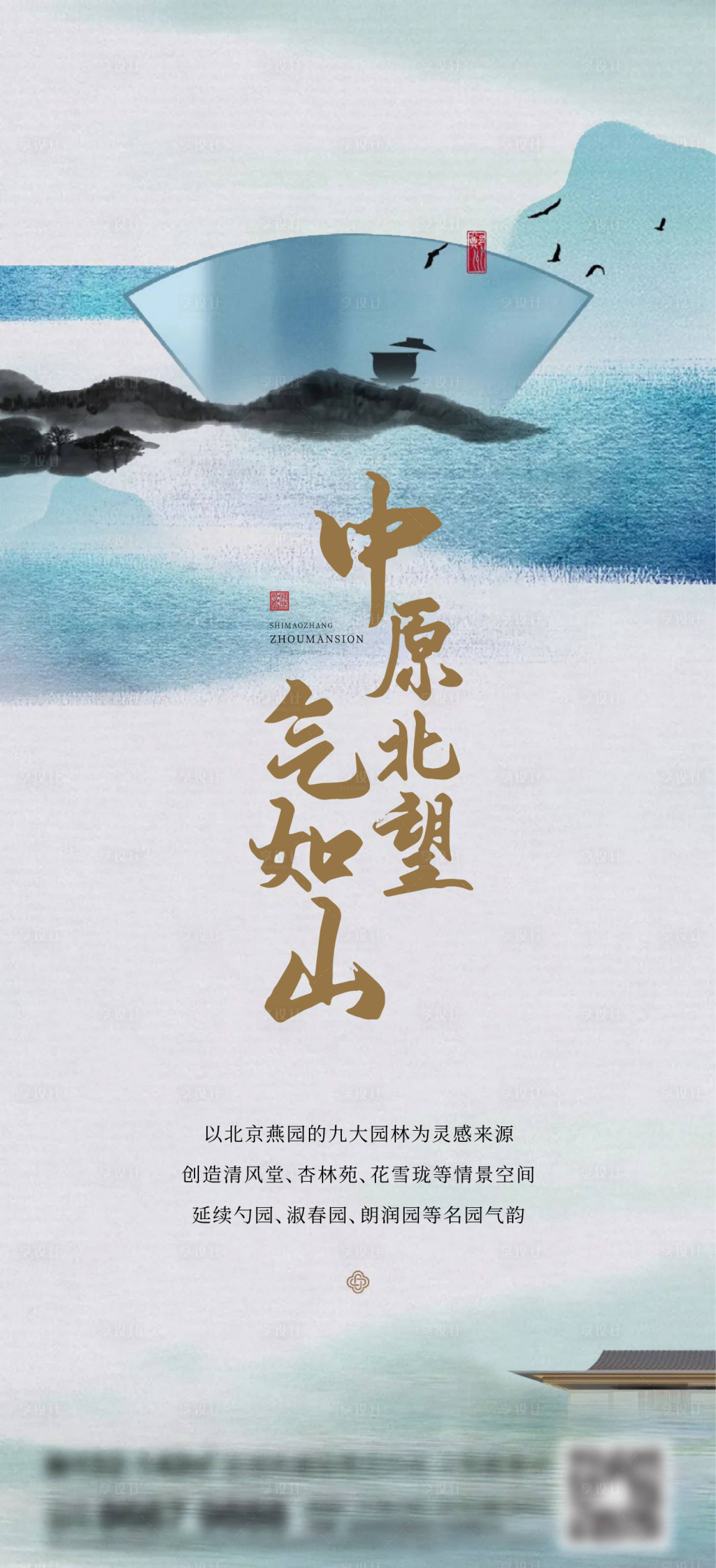 源文件下載【享設計】搜索編號：75970018995251916【地產新中式刷屏海報】