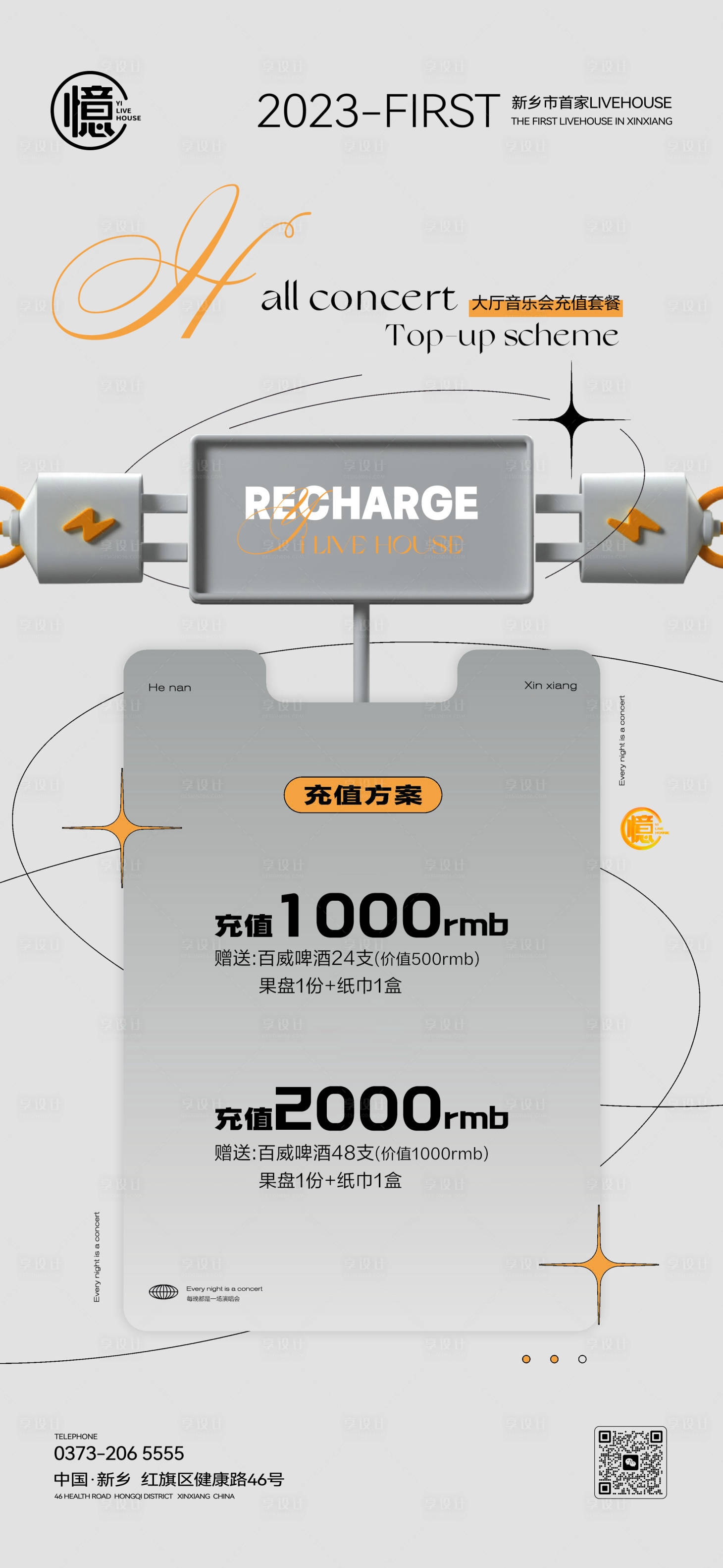 源文件下载【享设计】搜索编号：62450018731497263【酒吧充值套餐酒水海报】