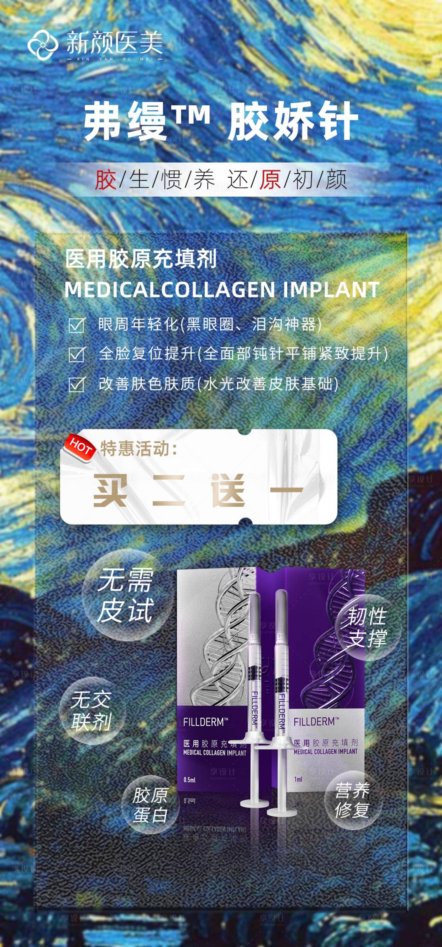 源文件下載【享設計】搜索編號：40010018435892563【弗縵膠原蛋白海報】