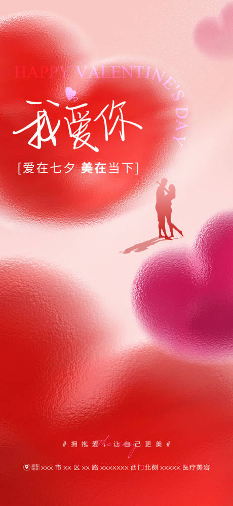源文件下载【七夕海报】编号：54920018863305331