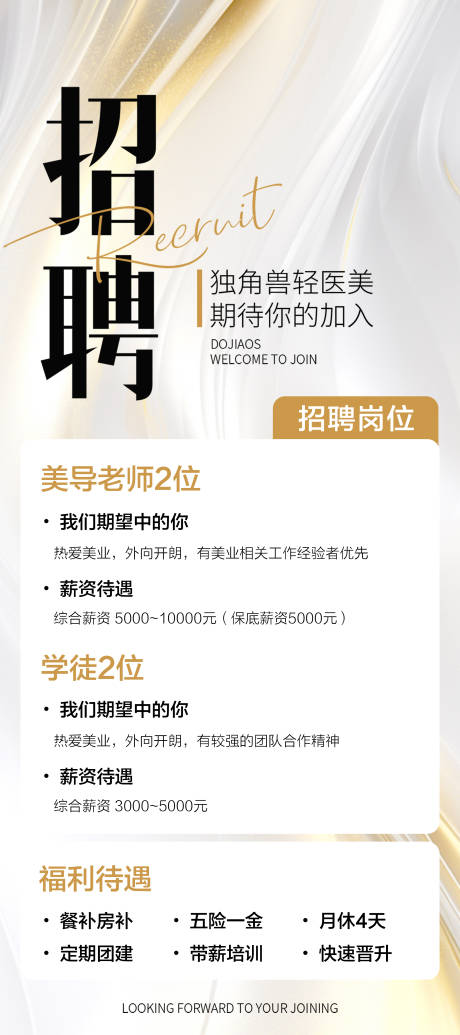 源文件下載【享設計】搜索編號：41920018831457134【招聘海報】